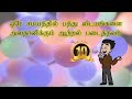 தொடர்மொழிக்கு ஒரு மொழி உங்கள் அறிவை சோதிக்கவும். dear teacher in tamil