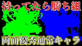 【モンスト】持っていたら勝ち組！進化も神化も強い通常キャラ〈5選〉