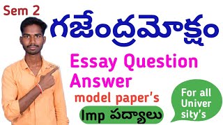 Gajendramoksham essay Question Answer#గజేంద్రమోక్షం #డిగ్రీ_సెకండ్ సెమిస్టర్#Degree_secound_semester