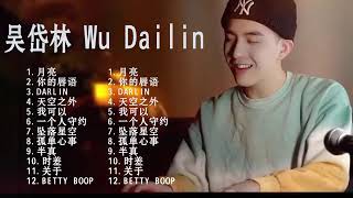 หลงไม่ไหวคนนี้ #wu dai lin