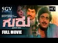 Guru - Kannada Full Movie | Kannada Old Movies | Ambarish, Srinath, B Sarojadevi