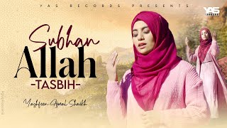 Subhan Allah - Tasbih With Urdu Poetry - Yashfeen Ajmal Shaikh - Ramzan 2023 - New Beautiful Naat