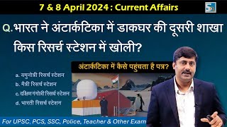 7 & 8 April 2024 Current Affairs by Sanmay Prakash | EP 1205 | for UPSC BPSC SSC IAS PCS Exams