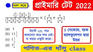 primary tet math class | primary tet math question | primary tet math practice set |primary tet 2022