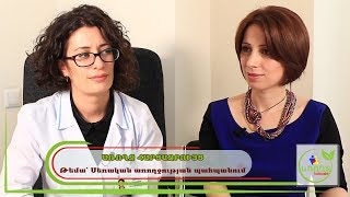 #Առողջնախագիծ - Խորհուրդներ սեքսոպաթոլոգից