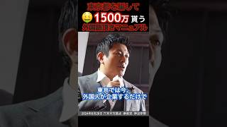 #参政党  #神谷宗幣  #街頭演説