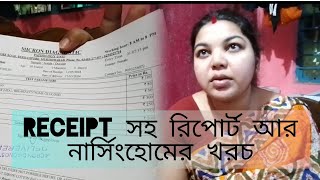 সবকিছু তোমাদের প্রমান সহ দেখলাম। /Report and Nursing home bill /DebMoumita/