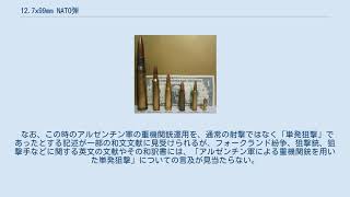 12.7x99mm NATO弾