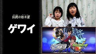 【モンスト】冴羽リョウ降臨に初見挑戦！【ひなはづチャンネル】