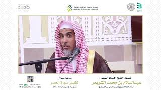 علاج الفتور في العبادة - شيخ عبد السلام الشويعر حفظه الله تعالى #عبدالسلام_الشويعر