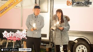 《女儿们的恋爱》Meeting Mr.Right 2月13日看点：在“雷区”中穿行 沈梦辰问前女友专业挖坑杜海涛