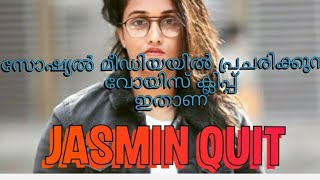 ജാസ്മിൻ ബിഗ് ബോസ് വീട്ടിൽ നിന്ന്  ഇറങ്ങിപ്പോയി 😱#biggboss #bb4 #bigbosslive #drrobin #dilsha