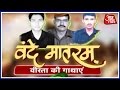 Download Vande Mataram : History Of India's Wars In Mp4 3Gp Full HD Video