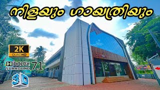 ഒറ്റപ്പാലത്തെ കിടിലൻ തിയേറ്റർ | Dreamax Cinemas Mayannur | Thrissur | Solar Powered Theatre | Indian