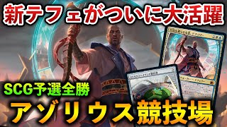 【MTGアリーナ】新テフェリーがついに大活躍!! 競技で増えつつある青白競技場！【MTG Arena/Magic The Gathering】