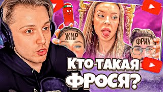 СТИНТ СМОТРИТ: ФРОСЯ - ПСЕВДОПАТРИОТКА И ФРИК УНИЖАЕТ БЛОГЕРОВ | БВС / BVS