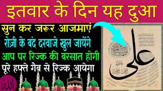 हर ग़म की दवा है ये दुआ | एक बार सुनकर देखे | Morning dua | Barkat ka wazifa | Dua for success \u0026 EP26