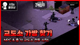 교도소 가방 찾기 챌린지#1 [좀보이드]