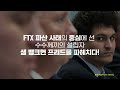 고잉 인피니트 ftx 창립자 샘 뱅크먼프리드는 어떻게 55조원을 휴지조각으로 만들었는가ㅣ마이클 루이스 신작