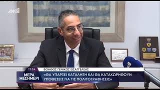 Συνέντευξη του Βοηθού Γενικού Εισαγγελέα Σάββα Αγγελίδη στον ΑΝΤ1 (3.6.2022)