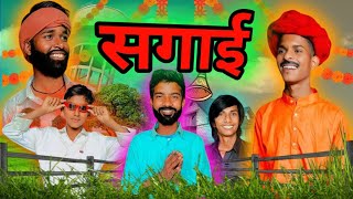 खुश्या कि कर दिया सगाई ।। Rajsthni&Haryanvi Short Film ।। Marwadi comedy Video ।। रामपाल मिस्त्री