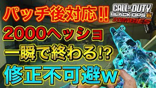 【CoD:BO6ゾンビ】【復活】最新版パッチ後対応‼️超最高率で迷彩解除⁉️ゾンビボットグリッチやり方解説🔥