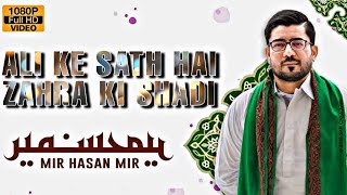 NEW • Ali Key Sath Hai Zahra Ki Shadi | अली के साथ है ज़हरा की शादी | Manqabat- Mir Hasan Mir | 2020