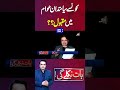 PTI Protest At D Chowk | Famous Politician In Public | Baat Niklay Gi With Fahad Shahbaz #shorts