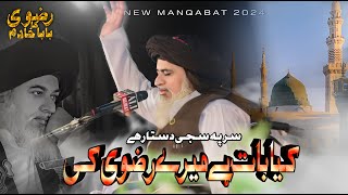 Kya Bat Hai Mere RIZVI Ki | New Manqabat KHADIM Hussain RIZVI | 2024