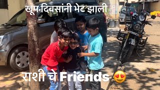 खूप दिवसांनी भेट  || Rashi che Friends