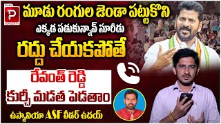 రేవంత్ రెడ్డి కుర్చీ మడత పెడతాం..| OU ASF Leader Uday Sensational Comments On CM Revanth Reddy | DSC