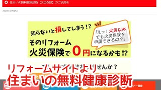 いわき市・屋根の修繕・強風で破損・火災保険が使える？