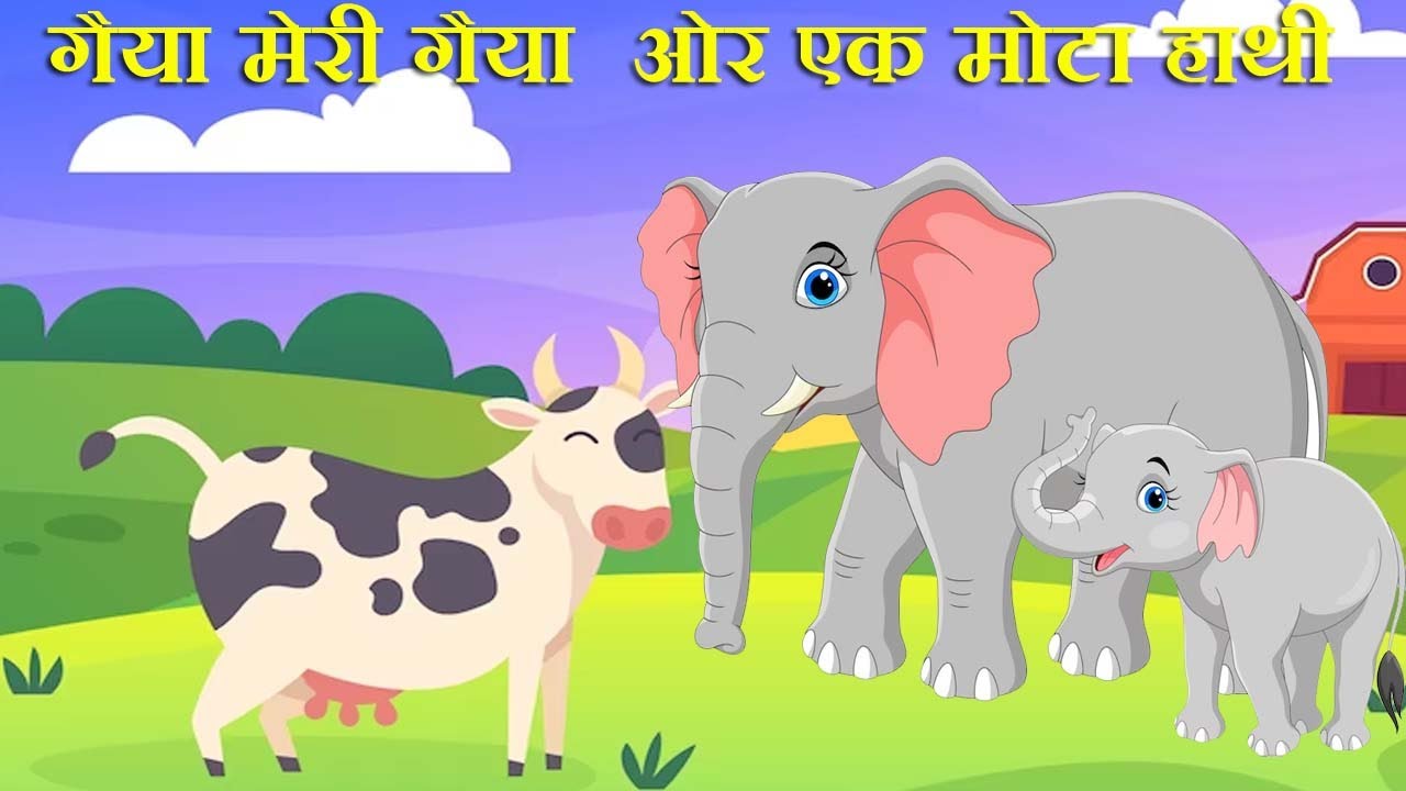 Gaiya Meri Gaiya | Ek Mota Hathi | Hindi Rhymes | Nursery Rhymes ...