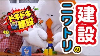 母と弟がドキドキ建設ゲームをしたらこうなった《きぐるみ母さん #036》