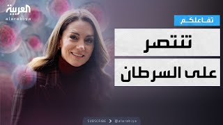 تفاعلكم | أميرة ويلز كيت ميدلتون تعلن انتصارها على السرطان.