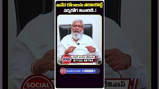 సర్వరోగ నివారిణి: Health Facts In Telugu | Dr Pandit Srinivas | Socialpost Health #shorts #facts