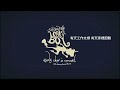 周國賢 the shadow of the lost boy 《東區酒廊》handmade lyrics video