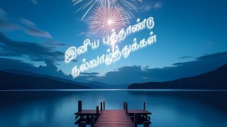 வாக்குத்தத்தம் 2025 | ஆபகூக் 2:3 | Faith Prayer House