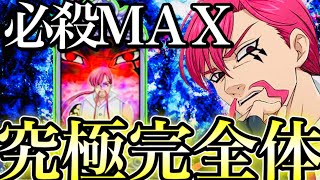 グラクロ　究極完全体キューザック　必殺ＭＡＸ猛攻会心がクソ強い！煉獄バンワンパン！【七つの大罪〜グランドクロス】