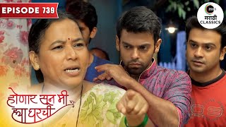 शशीकला देतेय पिंटया आणि बाबांना धमकी | Honaar Soon Mee Hyaa Gharchi | Full Episode 739