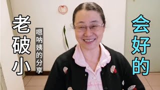 24年的老破小房子，老公动动手换个水龙头，嗯呐姨就挺开心