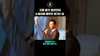 고음 불가 일반인도 발성을 배우면 정말 바뀔 수 있을까? #shorts