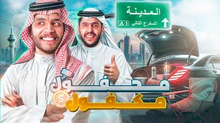 عشنا في مزرعه بالمدينه المنوره (الغدره الكبرى) أحمد انصدم 🤣🔥