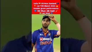 India vs New Zealand 1st T20 highlights 2023 | IND VS NZ 1st t20 highlights| IND VS NZ live #shorts