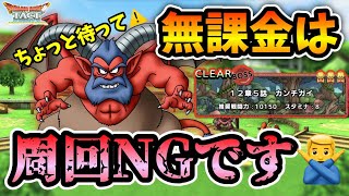 【ドラクエタクト】アンクルホーンは無課金が手を出すべきモンスターではない！【100周した結果】