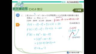 CH14微分-大考10