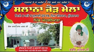 LIVE🔴ਸਲਾਨਾ  ਜੋੜ ਮੇਲਾ , ਪਿੰਡ -ਮੇਹਲੀਆਣਾ ,ਜਿਲਾ -ਸ਼ਹੀਦ ਭਗਤ ਸਿੰਘ ਨਗਰ.