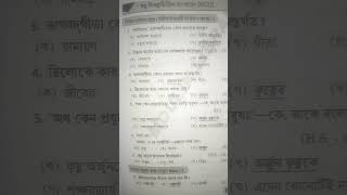 | Class 12 Sanskrit MCQ Srimad Bhagavad Gita || দ্বাদশ শ্রেণীর সংস্কৃতি  শ্রীমদ্ভগবদ্গীতা ||#hs2023