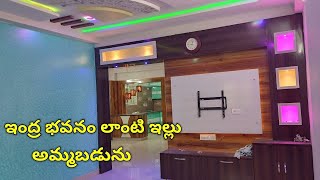 ఇంద్ర భవనం లాంటి ఇల్లు అమ్మబడును | ID NO: A190 | Vizag Real Estate Hub