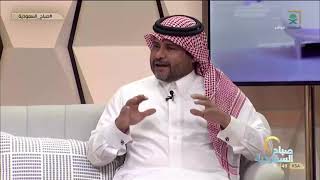 #صباح_السعودية | كيفية تأسيس الأبناء وتوجيههم لاختيار أصدقائهم بالشكل الصحيح.